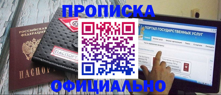 прописка в квартире в Междуреченске