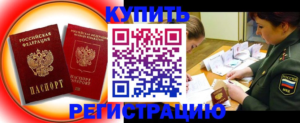 прописка иностранных граждан в Междуреченске