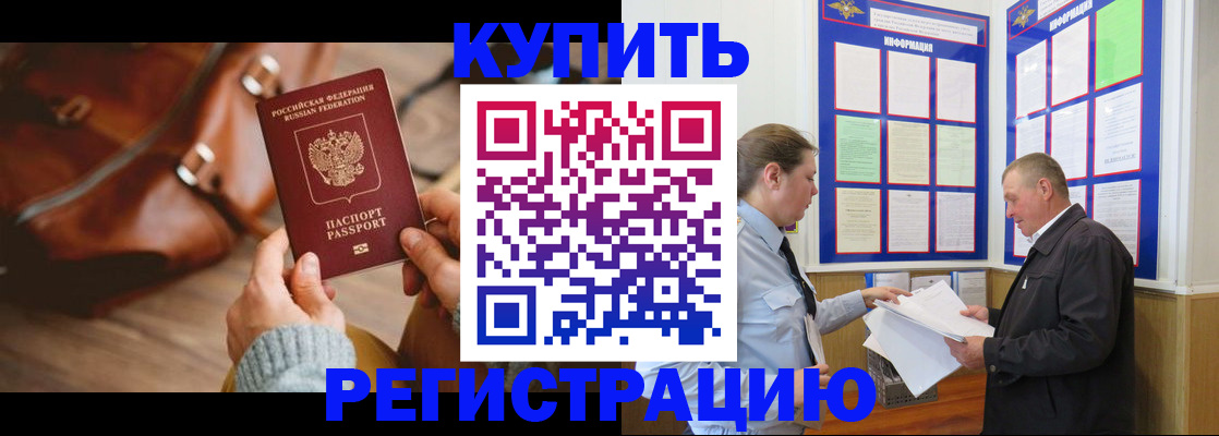 прописка законно в Междуреченске