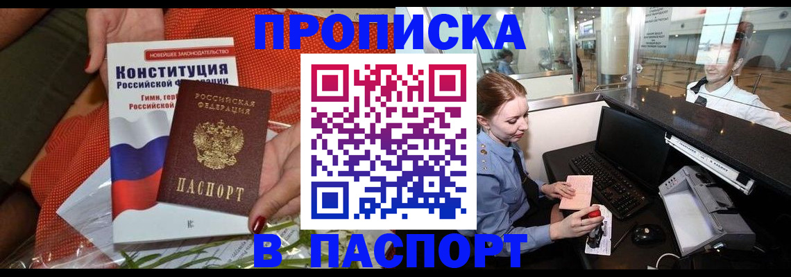 временная регистрация недорого в Междуреченске