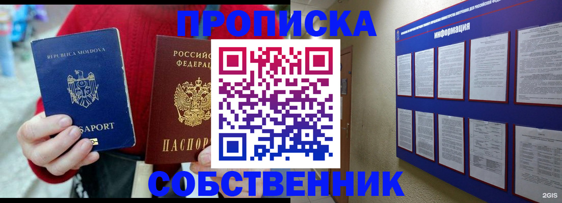 где прописаться в Междуреченске